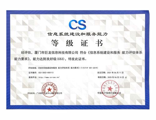 祝贺巨龙信息通过信息系统建设和服务能力权威认证，引领信息系统集成服务新篇章