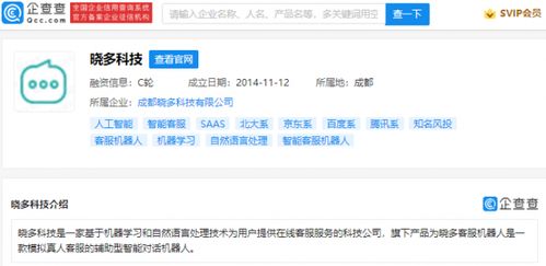 腾讯投资晓多科技，布局智能客服与信息系统集成服务