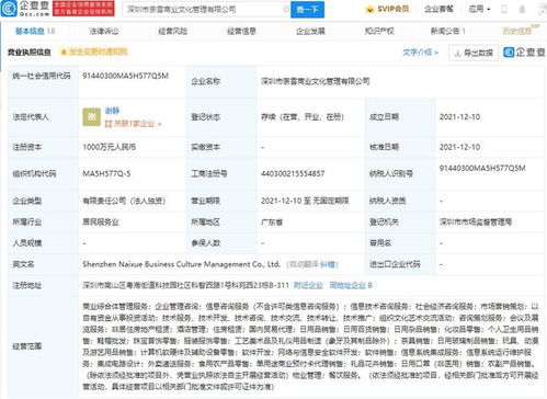 奈雪跨界拓展商业文化管理版图，经营范围涵盖集成电路设计等多元化服务