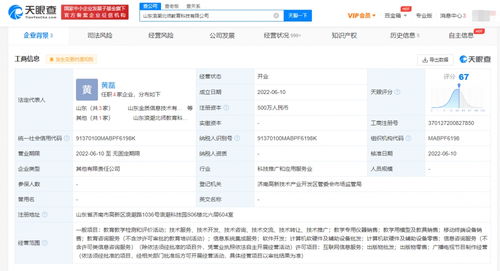 浪潮软件布局教育赛道，成立科技公司专注信息系统集成服务