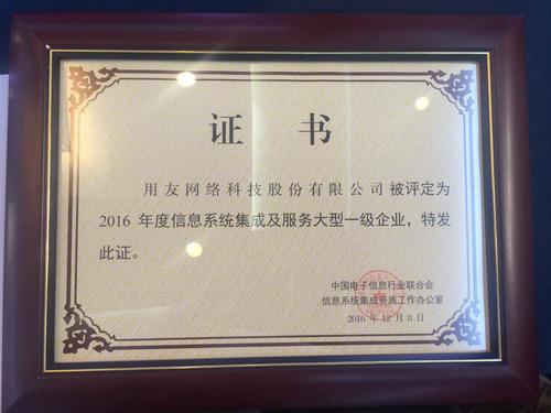 2016年信息系统集成服务行业发展趋势分析报告