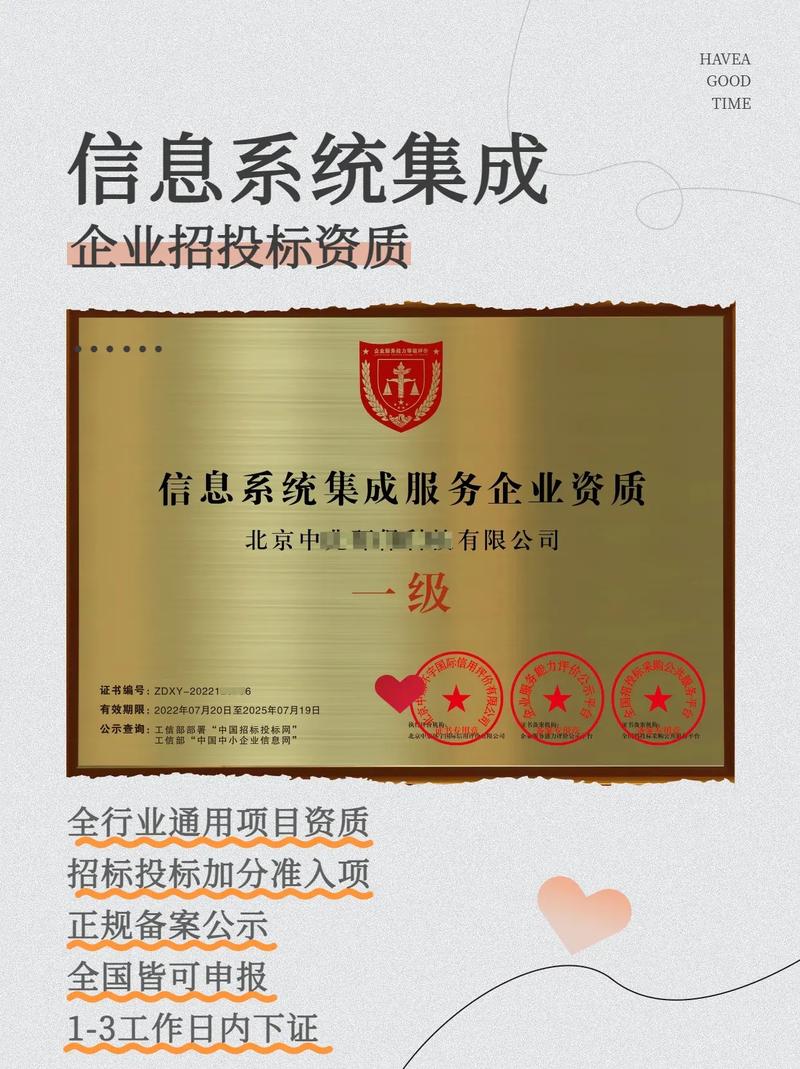 信息系统集成企业资质详解 从门槛到信任的通行证